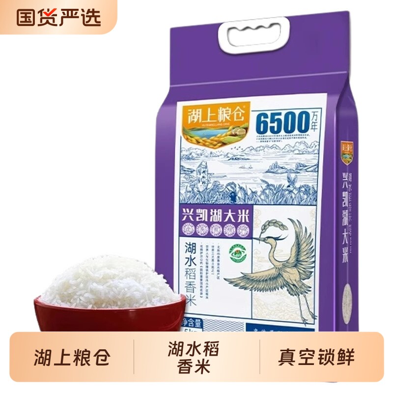 湖上粮仓兴凯湖大米稻香米10斤真空装东北黑龙江硬米煮米粥优质