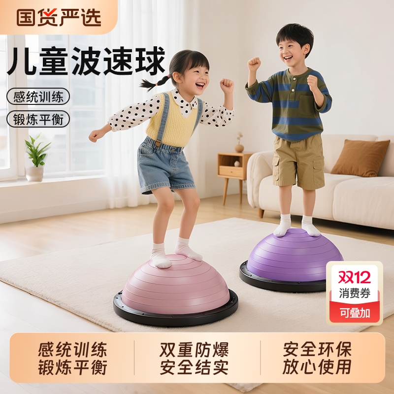 波速球儿童半圆平衡球波波球体能感统训练器材蹦蹦球瑜伽半球家用