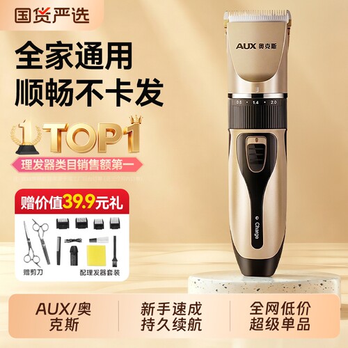 奥克斯理发器家用剪发电动剃头刀