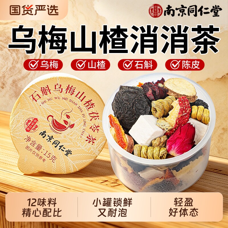 乌梅苹果山楂消消茶刮荷叶桑葚陈皮茯苓玫瑰养生茶官方旗舰店冲泡