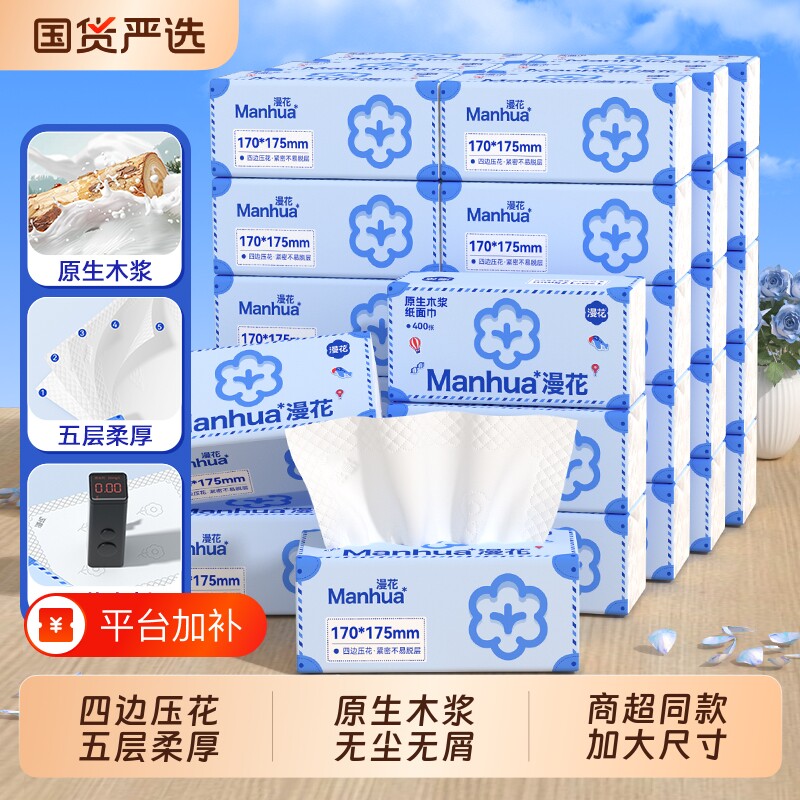 漫花抽纸巾家用实惠装整箱原生木浆卫生纸餐巾纸面巾纸抽取式五层