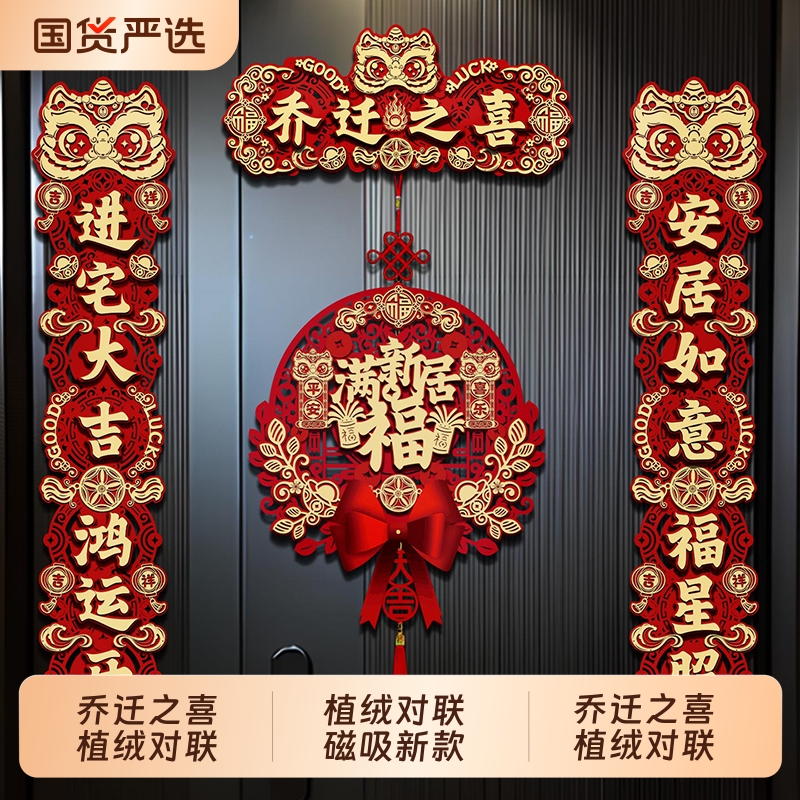 乔迁2025年新款对联新年装饰品福字门贴立体门装饰植绒磁吸新家