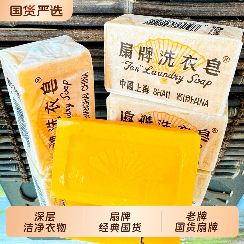 扇牌洗衣皂150g去污渍清洁透明皂内衣裤皂肥皂上海制皂厂旗舰店