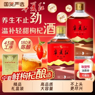 宁夏红枸杞酒12度28度养生酒补酒低度白酒果酒送礼过年礼盒装整箱