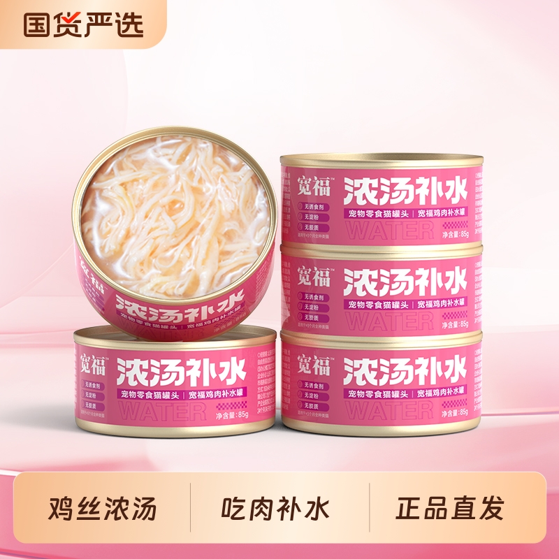 宽福猫罐头猫咪零食补水营养非主食罐高适口成幼猫粮湿条5罐幅