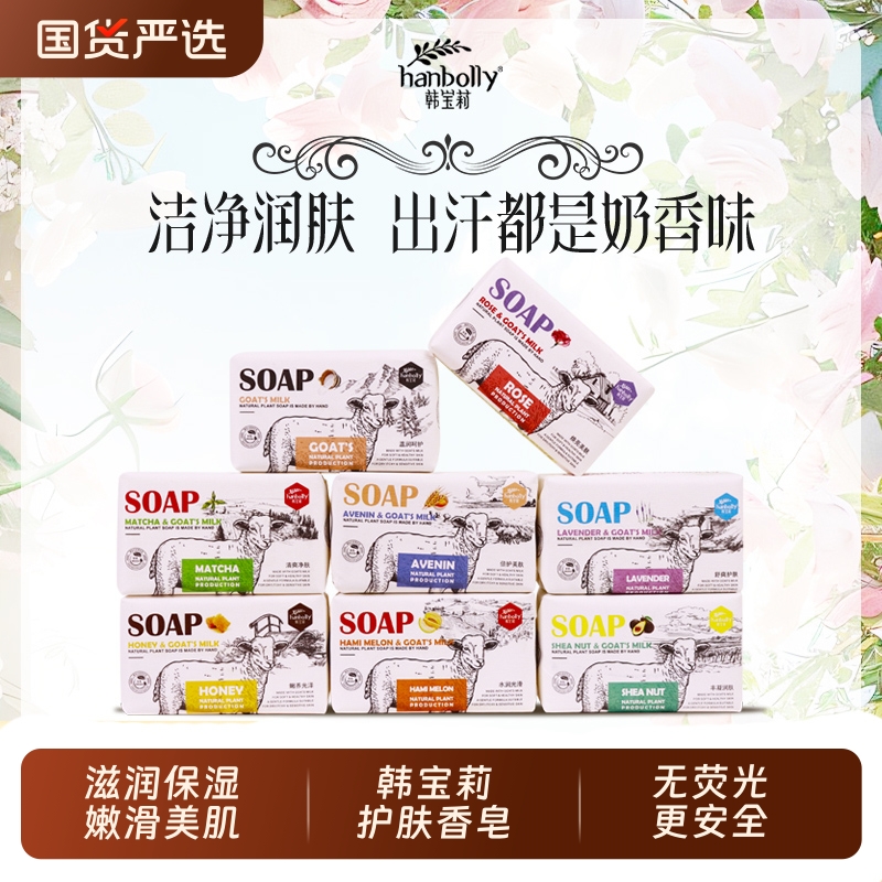 玫瑰韩宝莉羊奶皂沐浴洗澡洗手洗脸手工精油皂润肤肥皂手工皂山姆