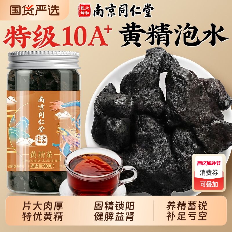 黄精中草材药晒泡水喝养肾非九蒸九晒九制即食正品官方旗舰店新鲜