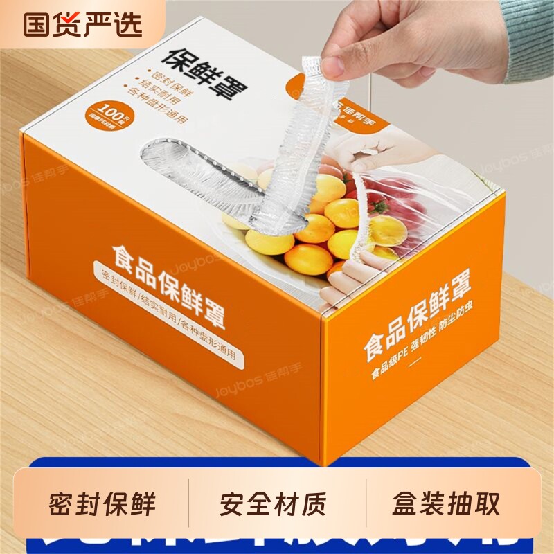 佳帮手一次性保鲜膜套罩食品级专用保鲜袋剩菜罩厨房带碗盘套冰箱图片