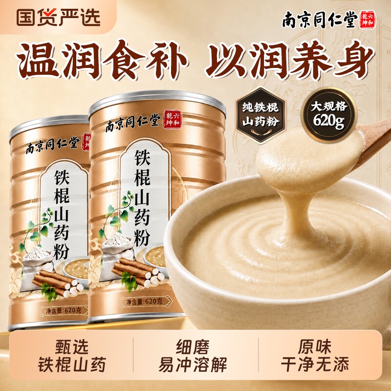 同仁堂正宗河南焦作纯铁棍山药粉官方旗舰店纯怀山药粉养胃营养