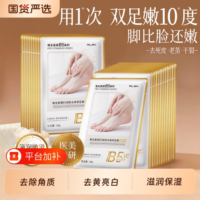 脚膜套去死皮角质老茧脚后跟干裂足膜嫩白保湿一次性脚部护理足部