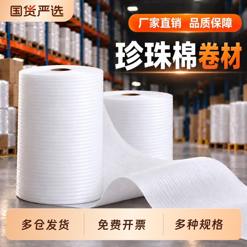 珍珠棉防震防撞快递打包泡沫棉包装膜 防碎填充物 搬家缓冲泡棉垫