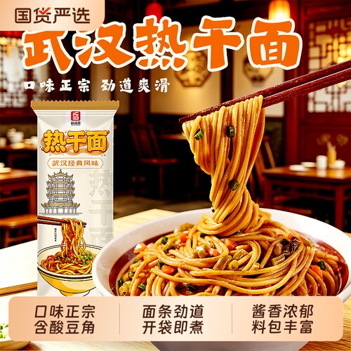 正宗武汉热干面麻酱味袋装