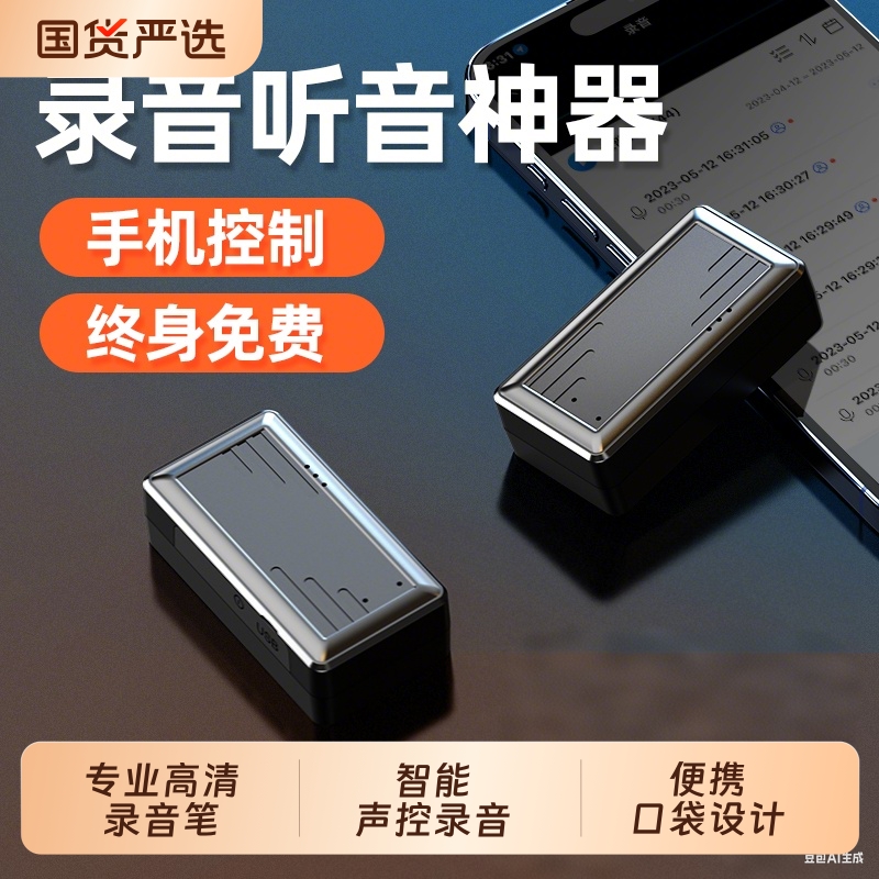 录音笔专业高清降噪超长待机实时听音定位追踪器录音监控听器律师