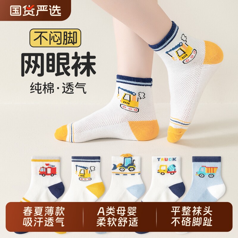 男童春夏季薄款网眼透气汽车宝宝男孩子中筒棉袜小学生运动袜吸汗