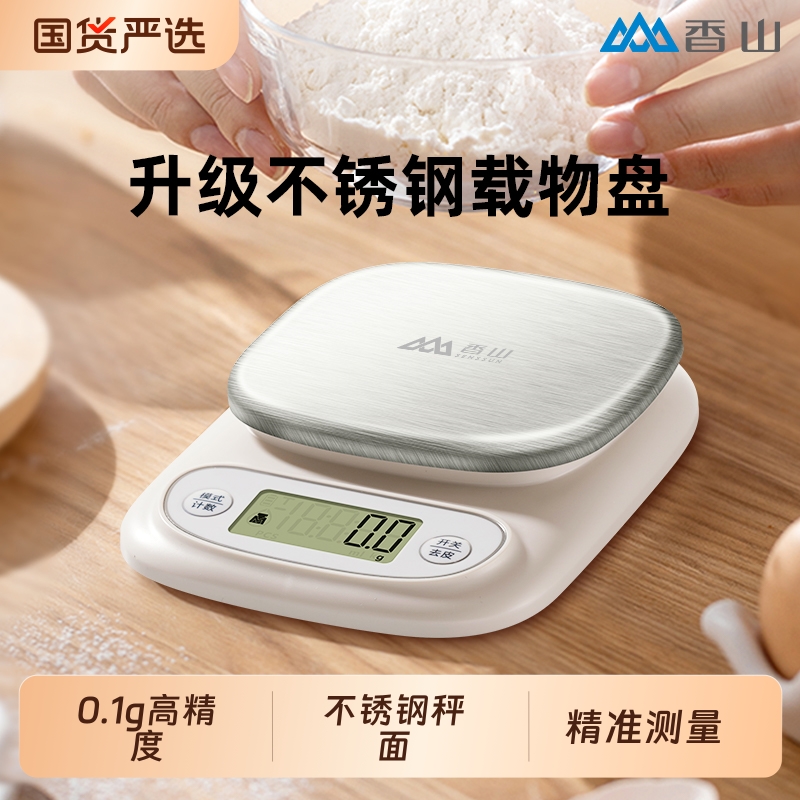 香山精准厨房秤烘焙电子秤家用小型0.1g食物克称工具食物秤高精度