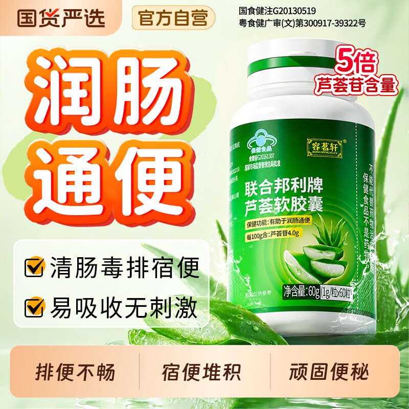 芦荟软胶囊便秘者排宿便清肠非酵素新排毒润肠通便官方旗舰店正品