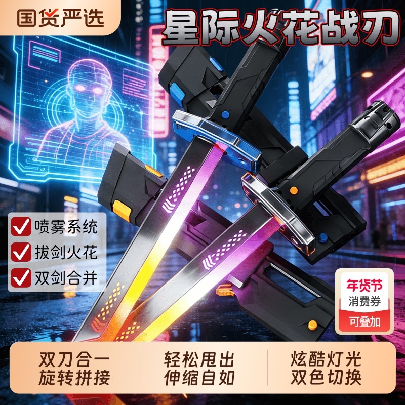 过年对插双刀流发光双刃伸缩光剑玩具新款男孩刀剑二合一塑料双剑,玩具/童车/益智/积木/模型,发光玩具,淘宝优惠券,粉丝福利购,淘宝优惠卷