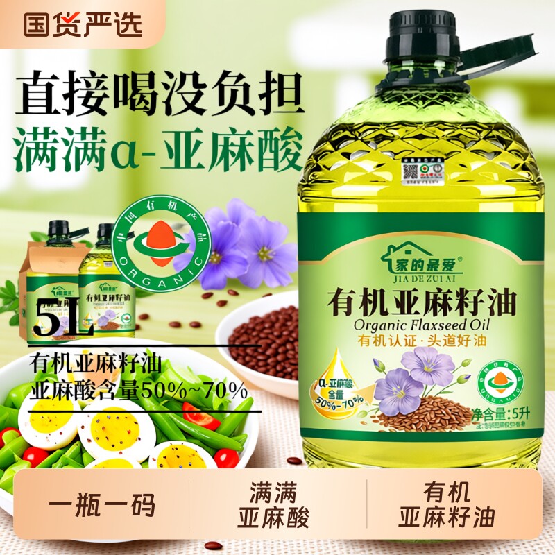 有机认证5升纯亚麻籽油冷榨一瓶一码家用健康炒菜食用油包邮国货