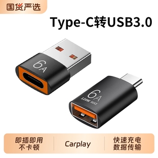 typec转USB3.0转接头otg转换器适用苹果15pro充电华为小米vivo手机ipad平板电脑air连接U盘键盘鼠标16车载17
