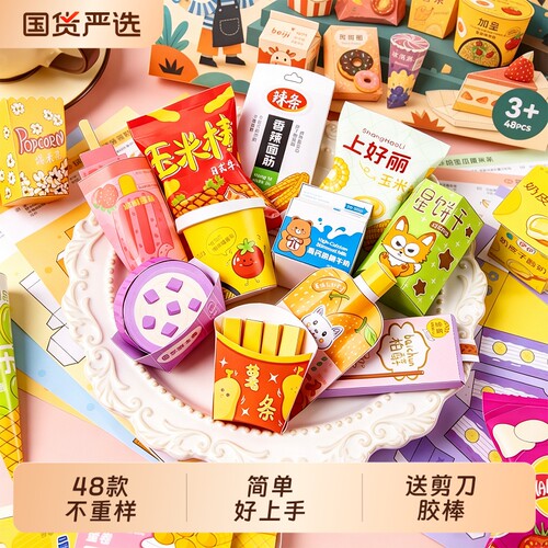 立体剪折美食铺剪纸儿童手工diy3到6岁宝宝折纸6到12岁幼儿园益智