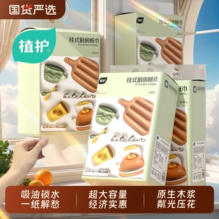 植护悬挂式厨房用纸吸油纸巾擦油纸大包厨房纸抽纸一提抽取式实惠