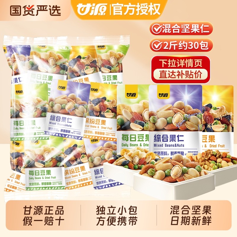 甘源综合果仁缤纷每日豆果混合坚果仁零食小吃年货批发散装小包装,零食/坚果/特产,混合坚果,淘宝优惠券,粉丝福利购,淘宝优惠卷
