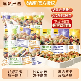 甘源综合果仁缤纷每日豆果混合坚果仁零食小吃年货批发散装小包装