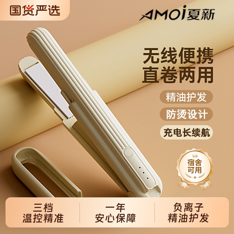 Amoi/夏新无线直板夹不伤发负离子便携电卷两用神器发梳小卷发棒