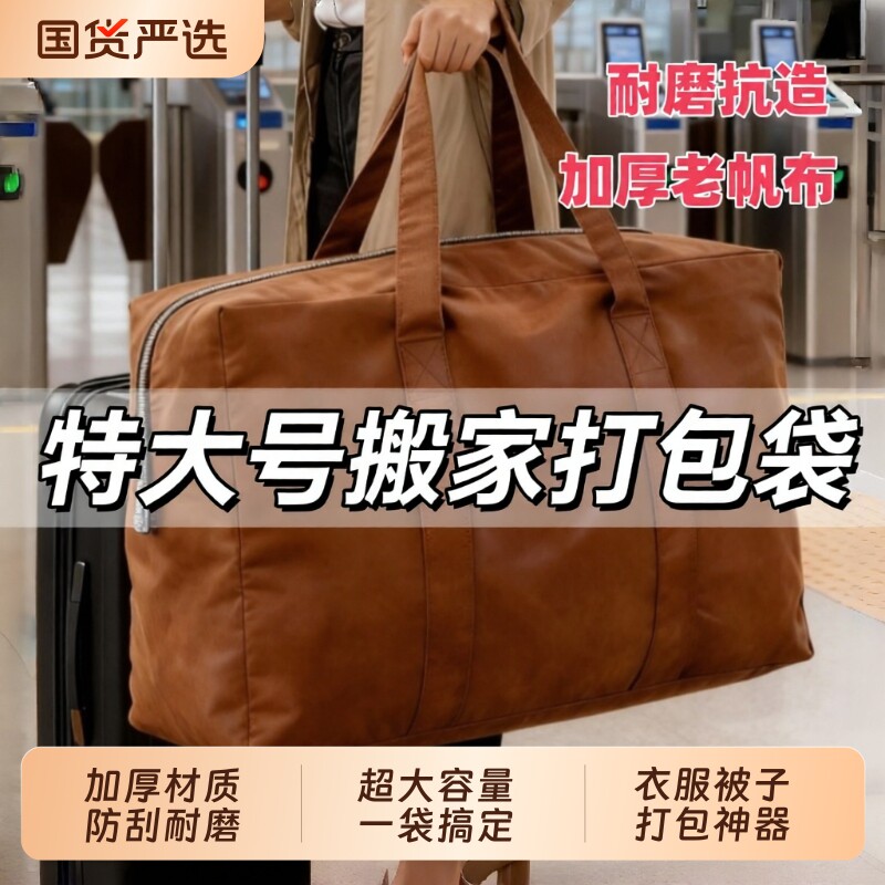 巨无霸老帆布收纳袋整理行李帆布袋棉被搬家打包袋特大帆布旅行包