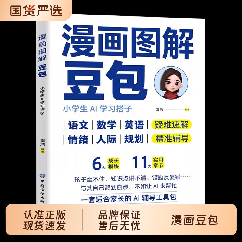 【抖音同款】漫画图解豆包:小学生AI学习搭子 提升学习效率激发潜