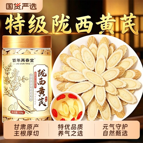 特级黄芪片中药材野生官方旗舰店正品正宗甘肃岷县泡水喝补气养血