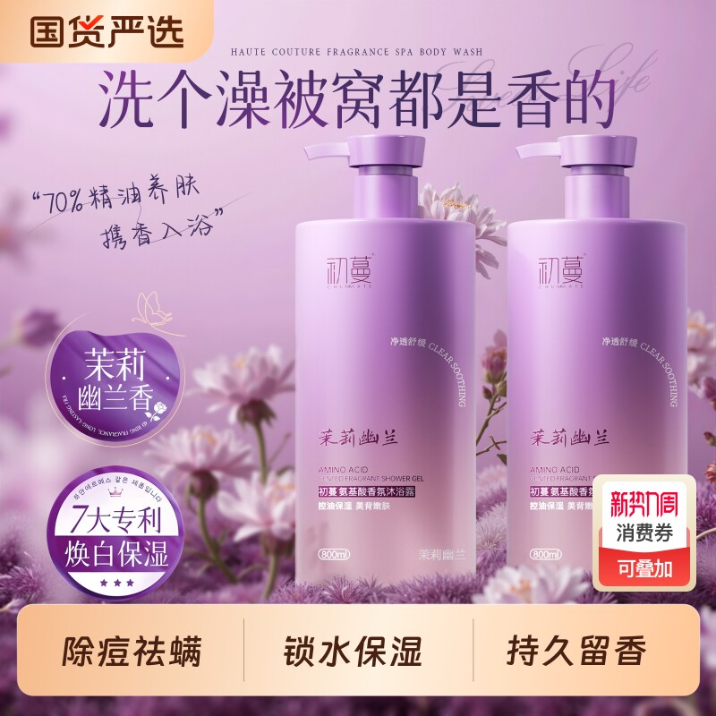 幽兰沐浴露持久留香72小时保湿补水滋润除螨祛痘成人男女士