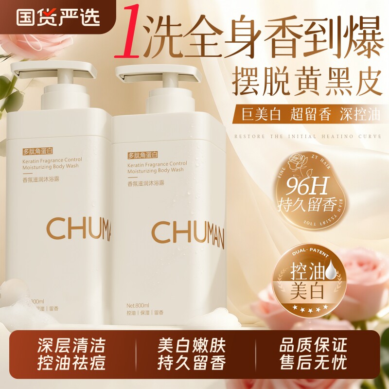 沐浴露美白持久留香72小时男女士祛痘乳液套装正品品牌官方旗舰店