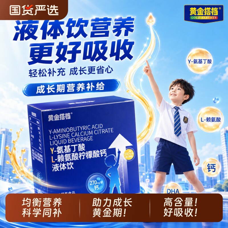 氨基丁酸y赖氨酸儿童青少年生长素补液体钙口服液官方旗舰店正品