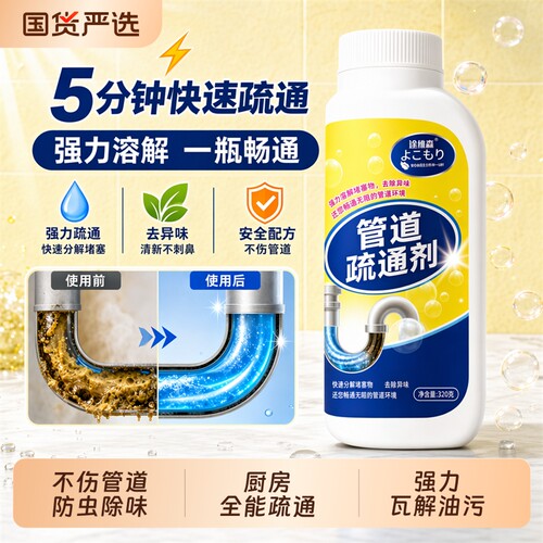 管道疏通剂强力溶解剂液体通厨房下水道油污神器厕所马桶堵塞专用