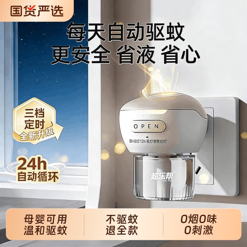 电蚊香液插电式家用驱蚊神器电热蚊香器补充液味非无毒灭蚊液无味