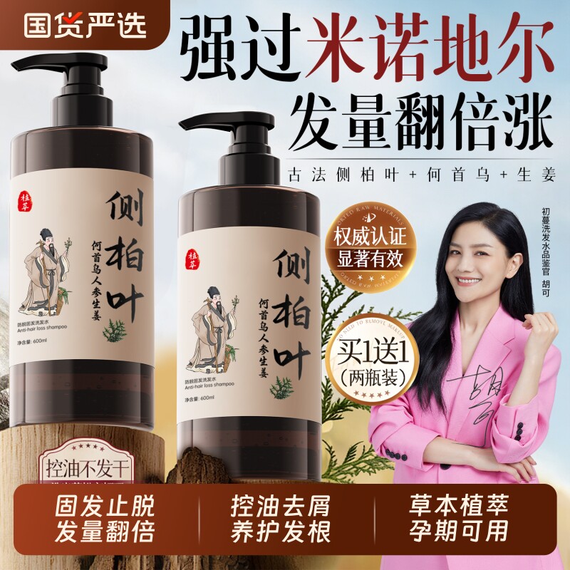 侧柏叶生姜防脱洗发水固增发控油蓬松去屑止痒膏露中药官方旗舰店