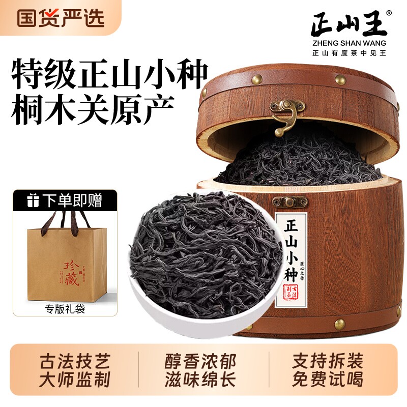特级正山小种红茶2025新茶武夷高山红茶浓香型桐木关红茶木桶装