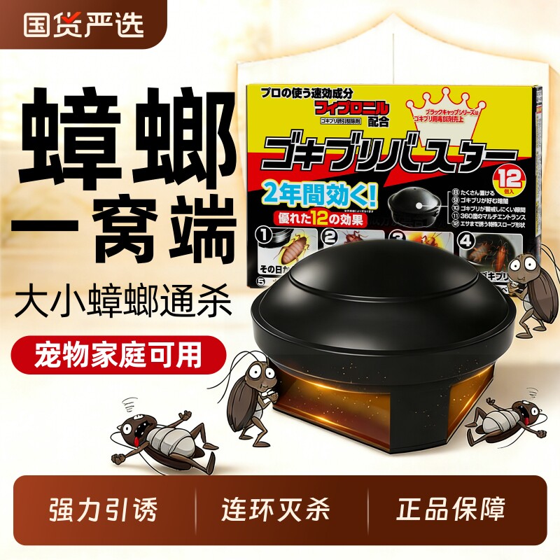 蟑螂药家用无毒全窝端室内强除杀虫卵双杀第一名官方正品旗舰店