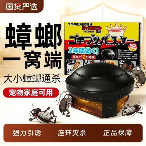 【灭蟑神器】蟑螂药大小蟑螂通杀