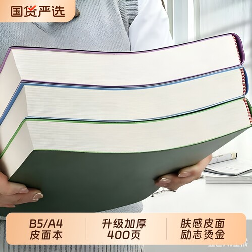 加厚B5笔记本横线|超1000次加购