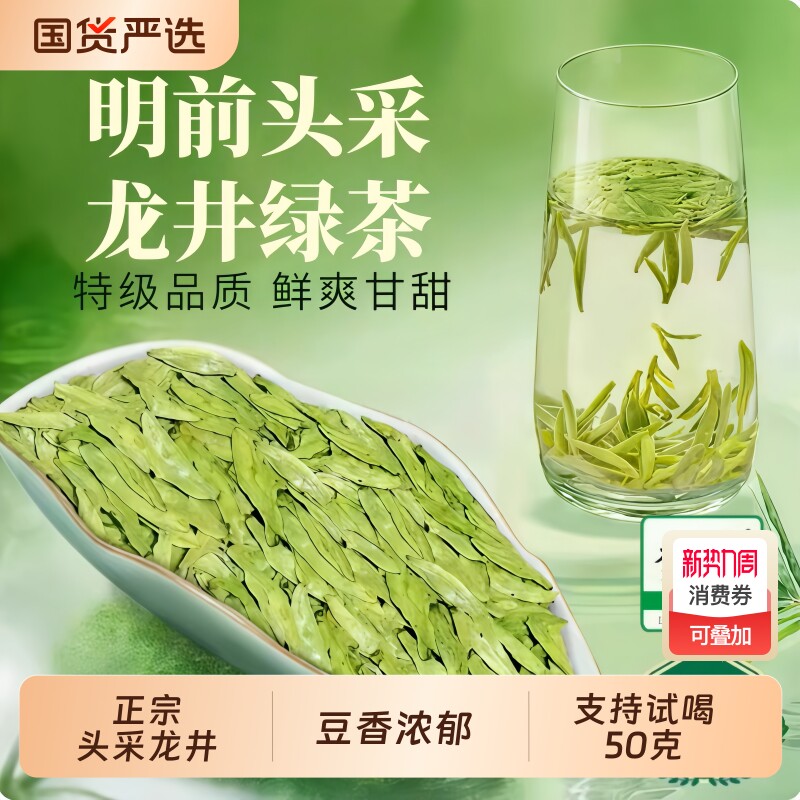 正宗明前龙井茶新茶浙江豆香龙井浓香型茶叶嫩芽袋装实惠礼盒装
