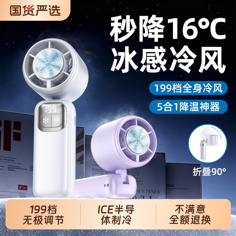 43℃吹冷风】强力制冷手持小风炮