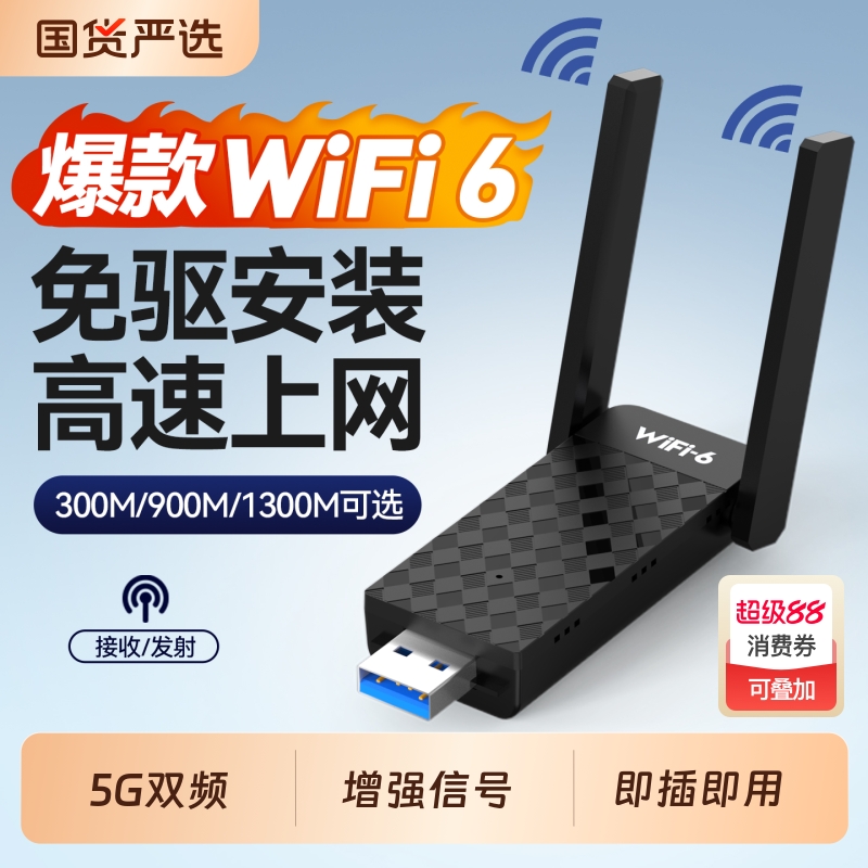 台式机wifi6笔记本电脑USB无线网卡新款免驱主机天线发射随身接收器免驱动家用无线网络信号发射上网