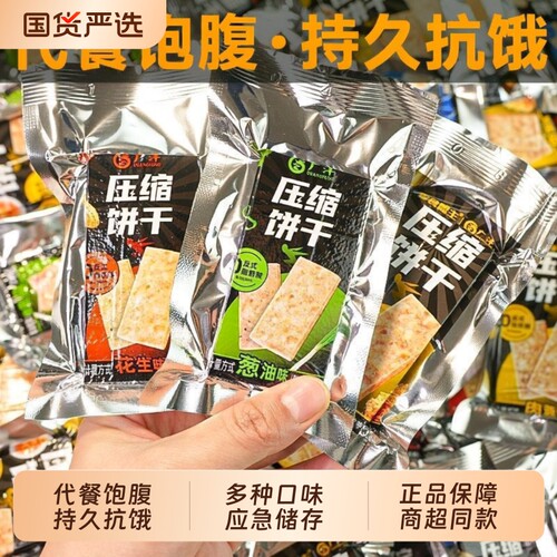 压缩饼干代餐饱腹粗粮零食应急干粮学生早餐夜宵充饥糕点整箱抗饿