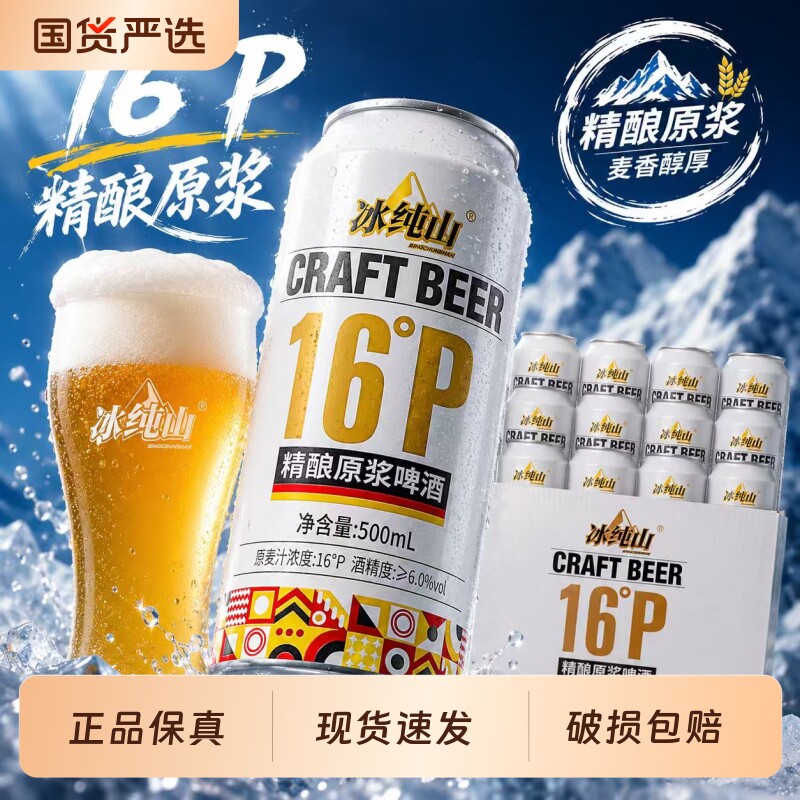 冰纯山16度精酿啤酒原浆德式小麦白啤无添加全麦罐装整箱批发麦芽