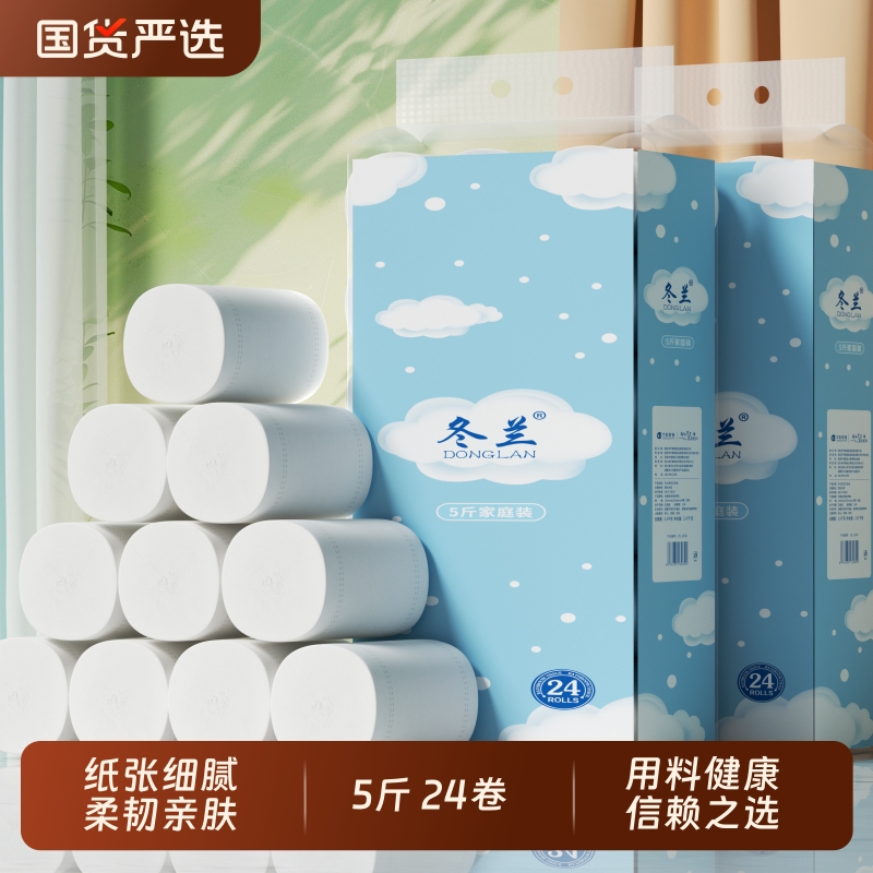 冬兰卷纸卫生纸实惠装家用整箱纸巾宿舍厕所专用无芯大卷厕纸手纸