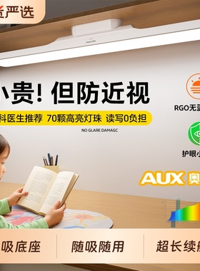 奥克斯台灯磁吸式灯专用学生用床头护眼灯充电款宿舍磁吸学习