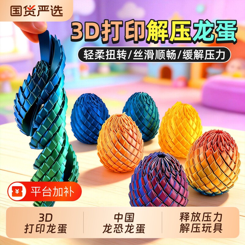 飞龙3d打印龙模型恐龙蛋玩具中国龙关节可动龙彩虹龙蛋小摆件解压