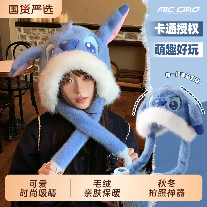 毛茸茸护耳帽子女史迪仔